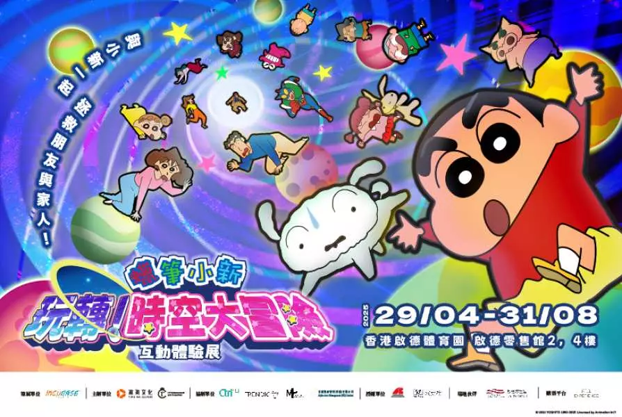 蠟筆小新《玩轉！時空大冒險》互動展覽