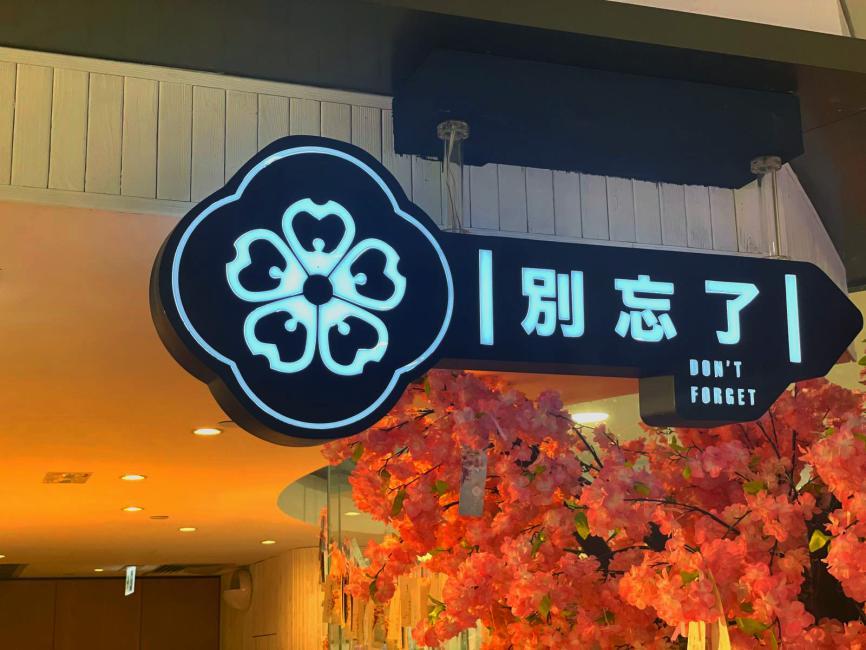 別忘了台式火鍋