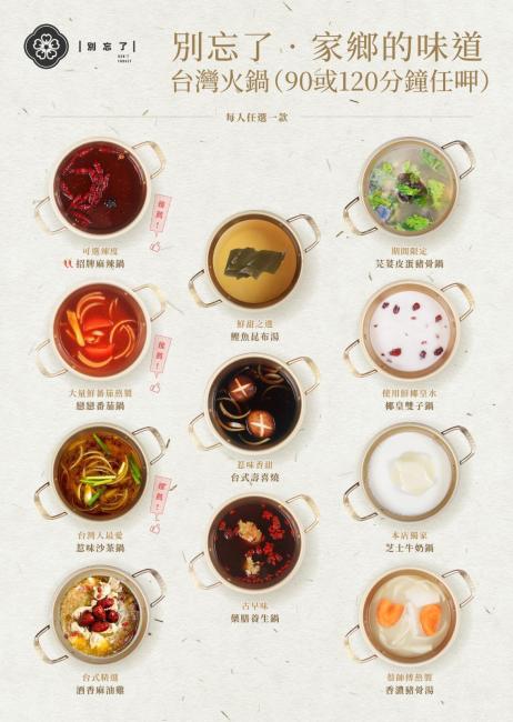 別忘了｜90 / 120分鐘火鍋放題套餐｜無限追加超過50款自助區美食、甜品、飲品｜美國安格斯牛小排｜澳洲M9上牛肩胛和牛放題 | 荃灣