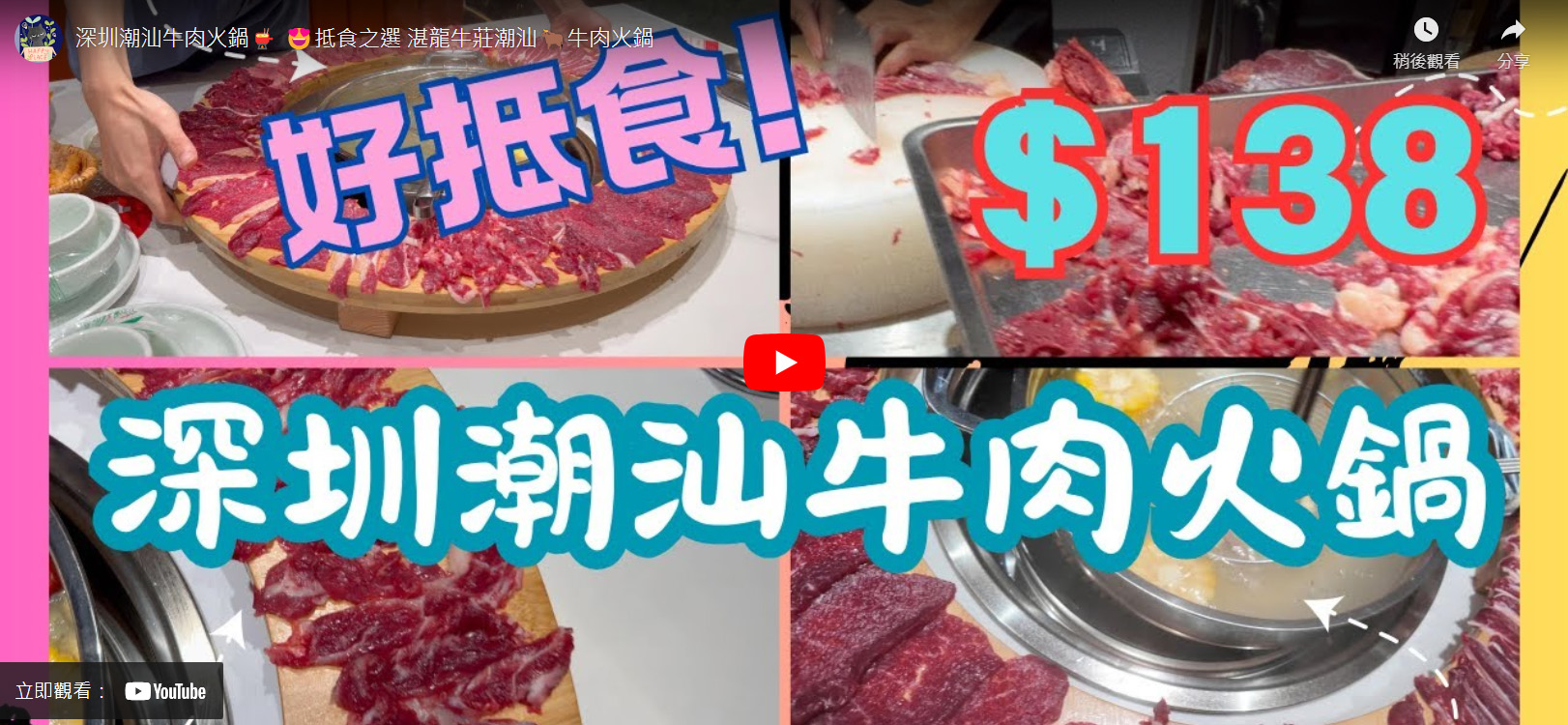 深圳潮汕牛肉火鍋