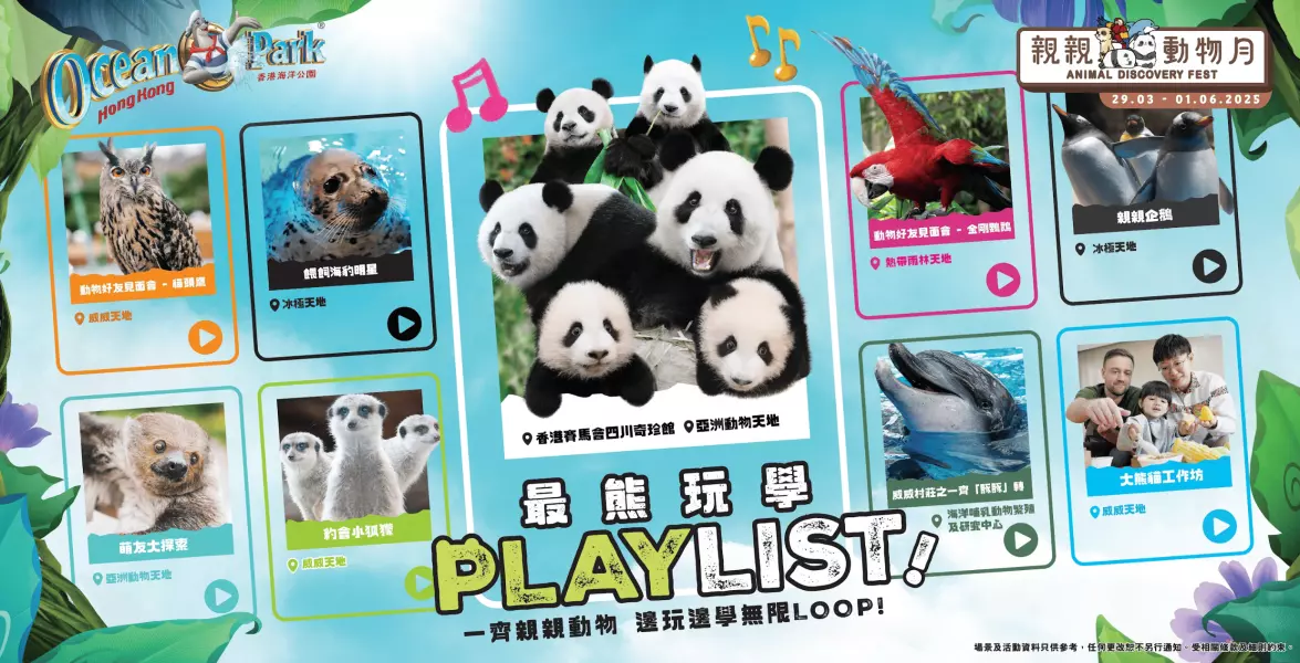 香港海洋公園入場門票